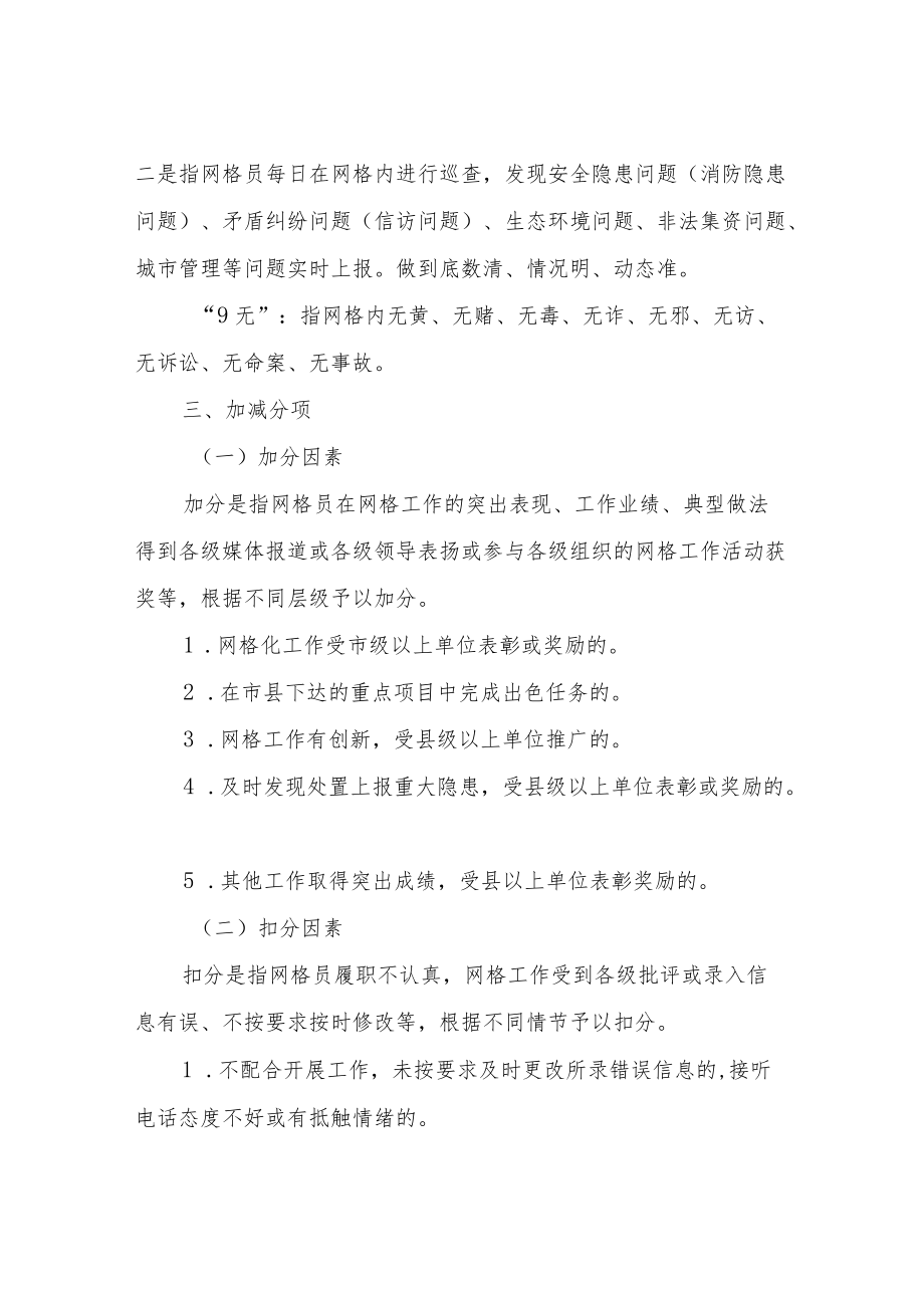 XX镇网格员绩效考核办法（试行）.docx_第2页