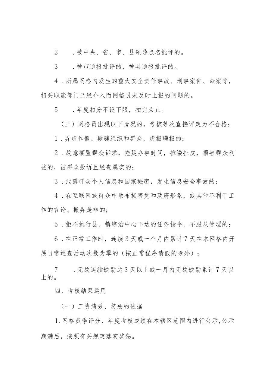 XX镇网格员绩效考核办法（试行）.docx_第3页