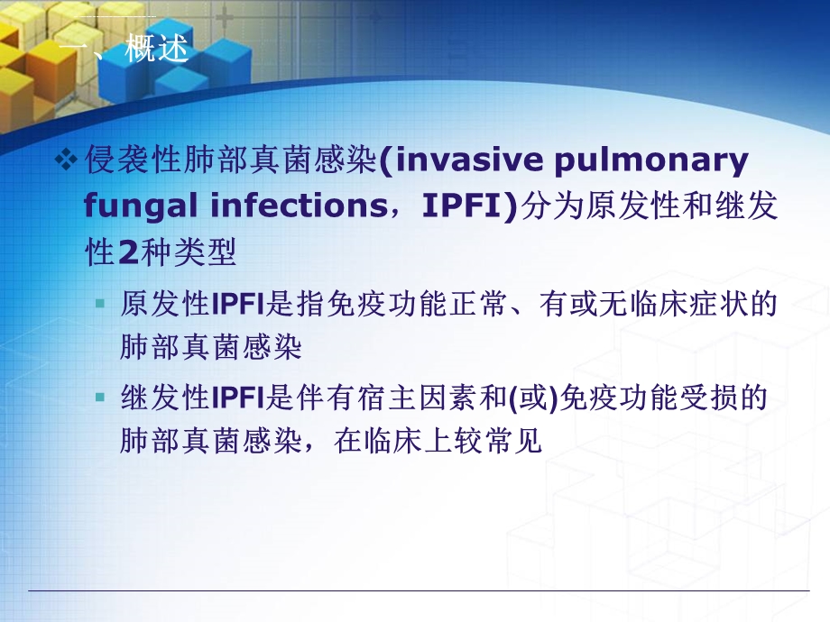 肺部真菌感染的影像学特征ppt课件.ppt_第2页