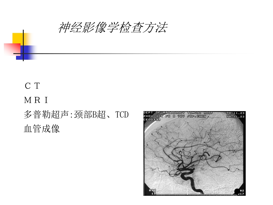 脑血管疾病的影像学诊断ppt课件.ppt_第3页