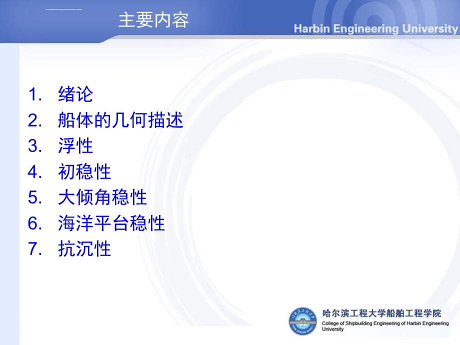 船舶静力学常欣ppt课件.ppt_第2页