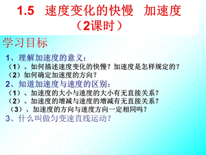 速度变化的快慢加速度ppt课件.ppt