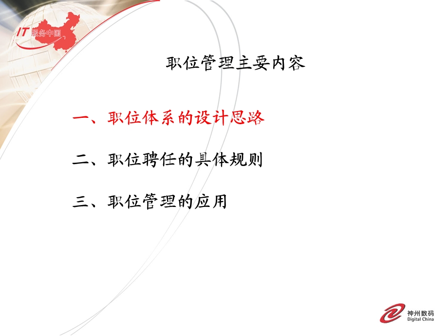 职位管理与绩效管理ppt课件.ppt_第2页