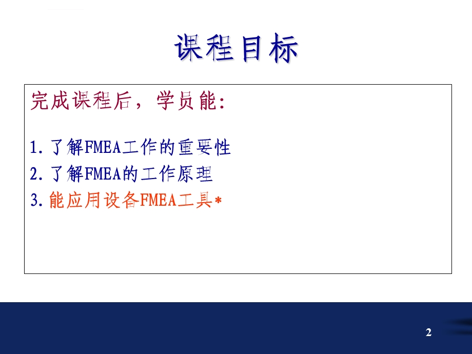 设备的FMEA教材ppt课件.ppt_第2页