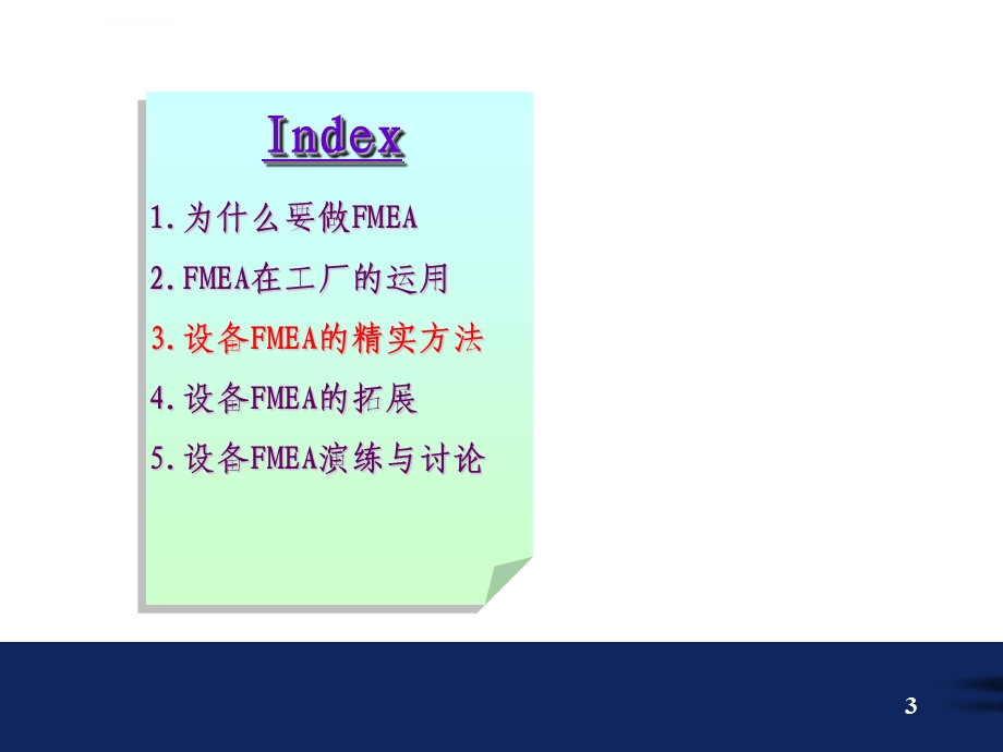 设备的FMEA教材ppt课件.ppt_第3页