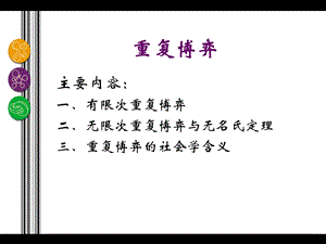 重复博弈的详细介绍ppt课件.ppt