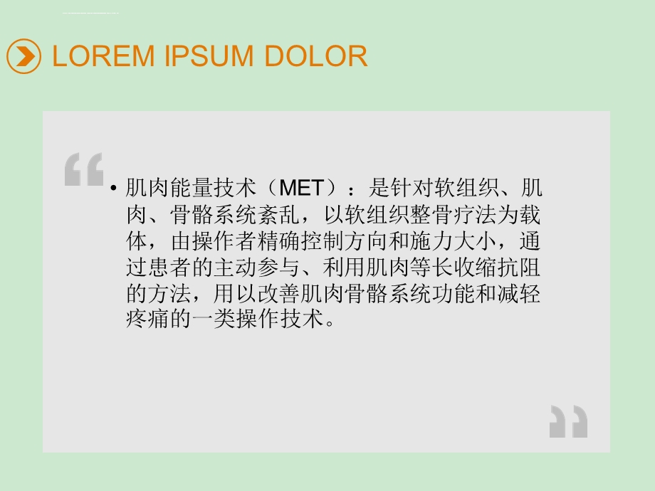 肌肉能量技术ppt课件.ppt_第2页