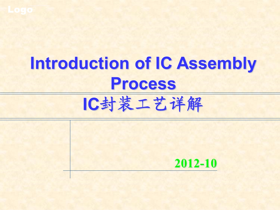 芯片封装工艺详细讲解ppt课件.ppt_第1页