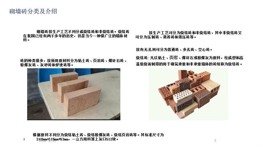 装配式建筑新型隔墙选型及安装工艺PPT课件.pptx_第3页