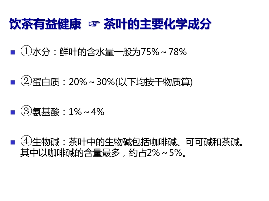 茶文化茶与健康ppt课件.ppt_第3页