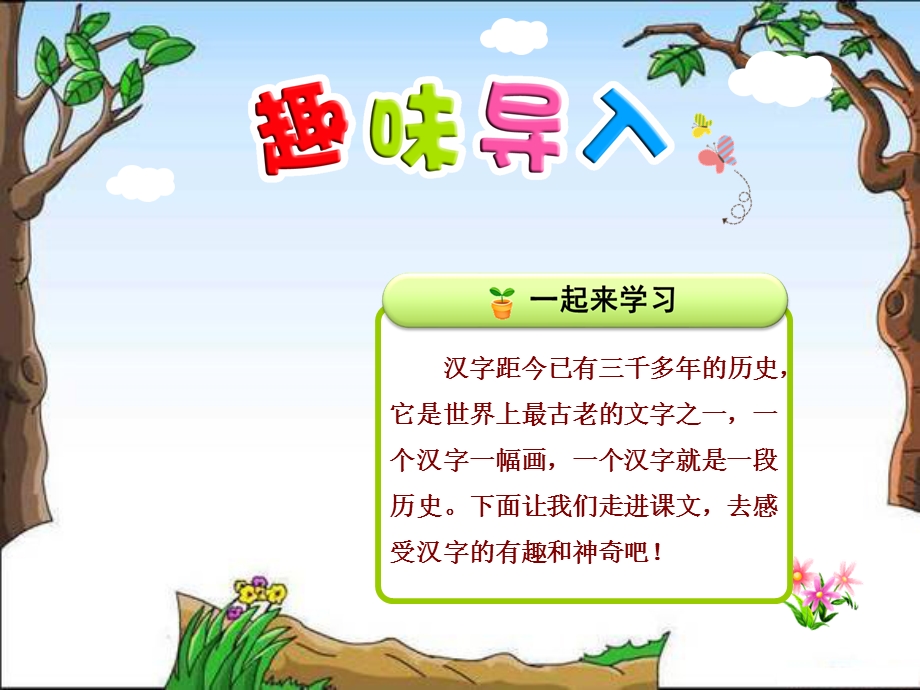 识字3贝的故事ppt课件.ppt_第1页