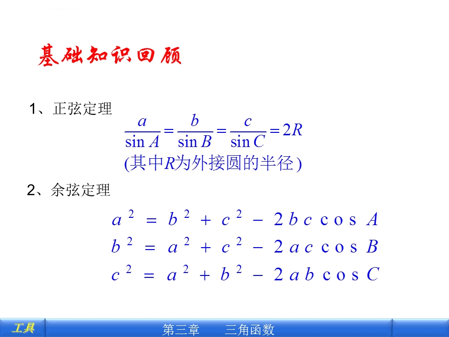 解三角形的实际应用举例ppt课件.ppt_第2页