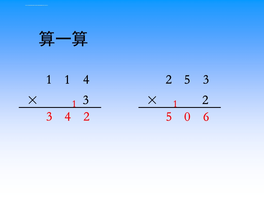 苏教版三年级上两、三位数乘一位数(连续进位)ppt课件.ppt_第3页