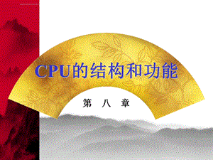 计算机组成原理第8章作业答案ppt课件.ppt