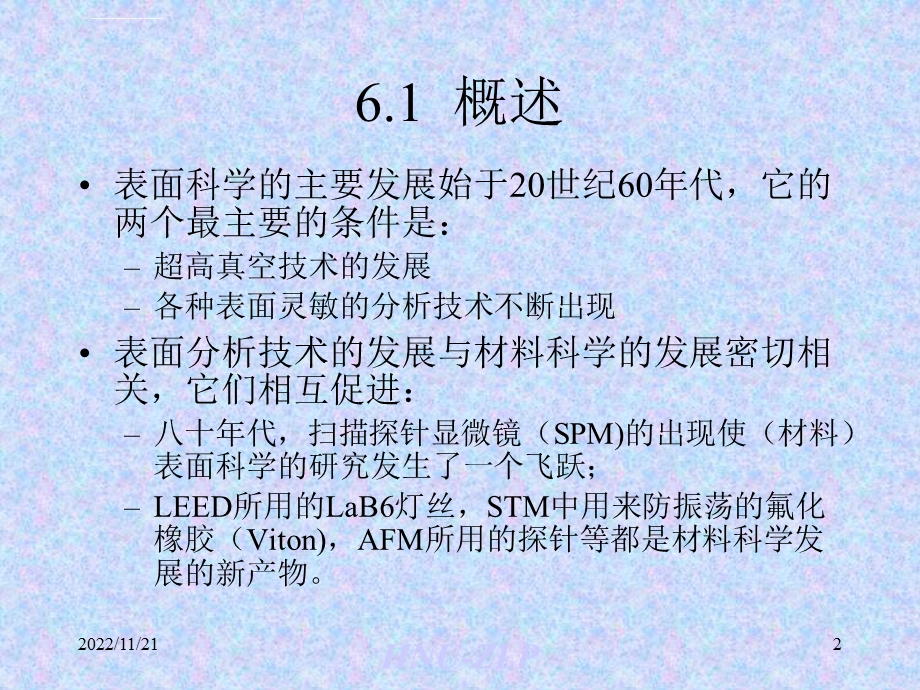 表面分析方法ppt课件.ppt_第2页