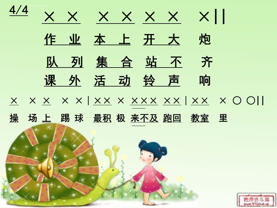 老师请你别生气ppt课件.ppt_第3页