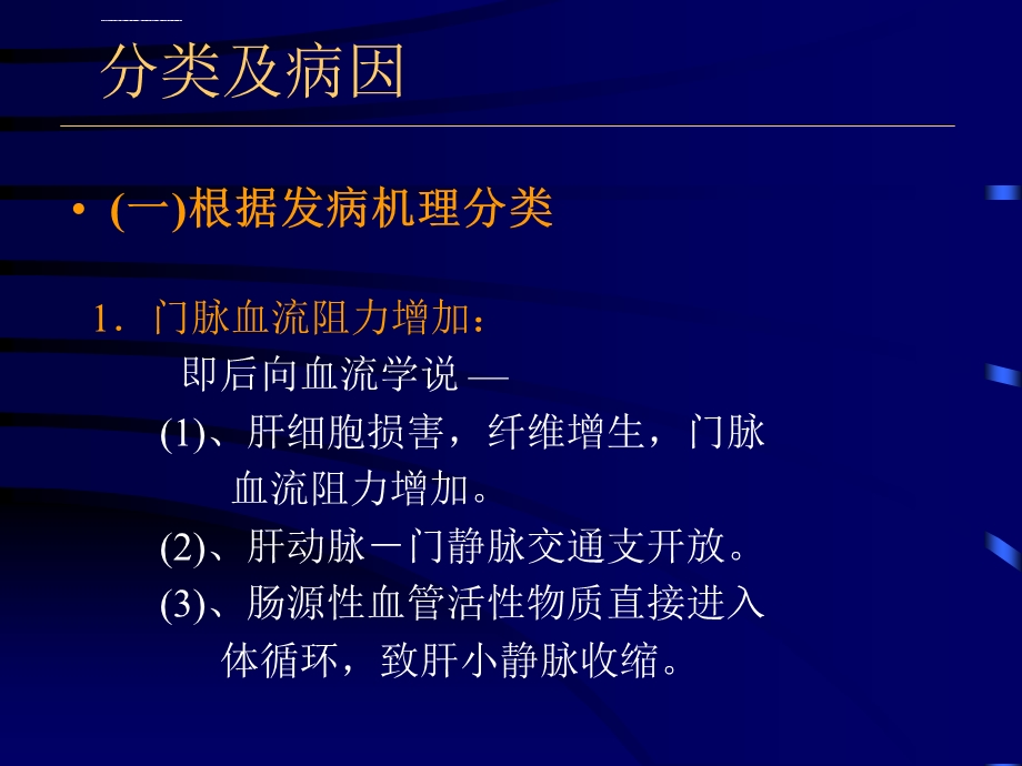 门脉高压症ppt课件.ppt_第3页