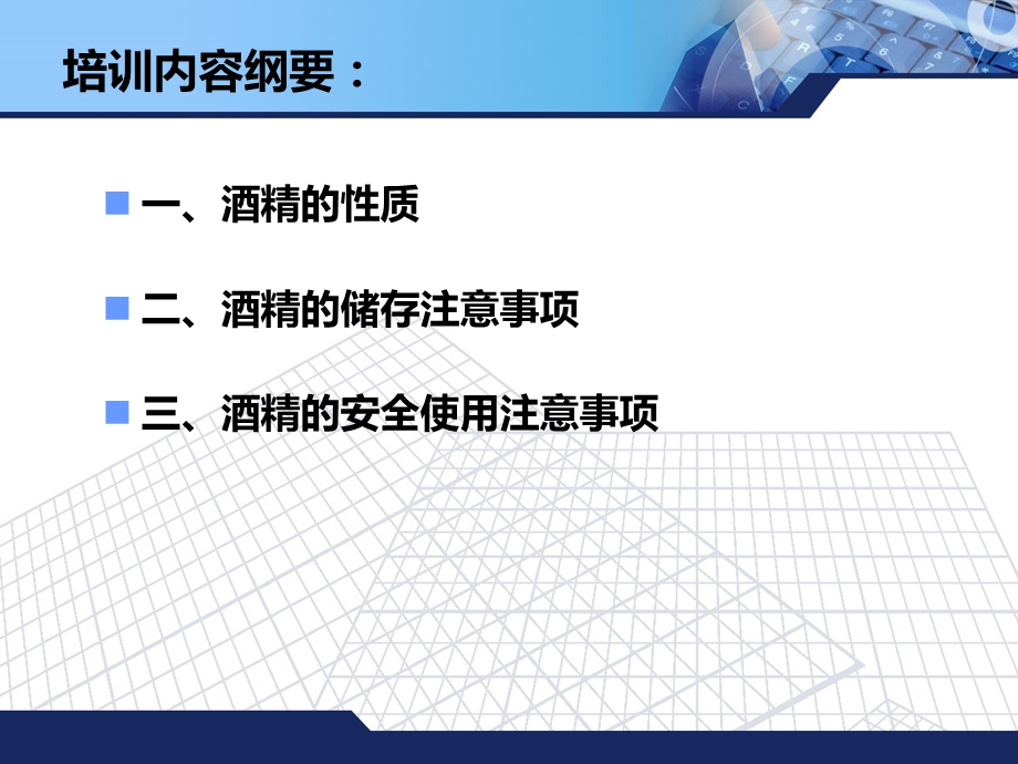 酒精使用安全注意事项详解ppt课件.ppt_第2页