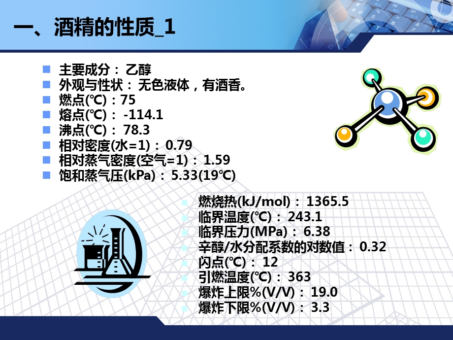 酒精使用安全注意事项详解ppt课件.ppt_第3页