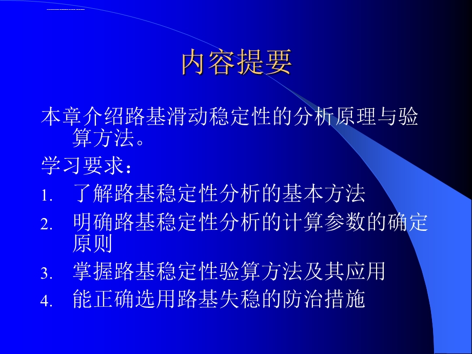 边坡稳定性的设计ppt课件.ppt_第1页