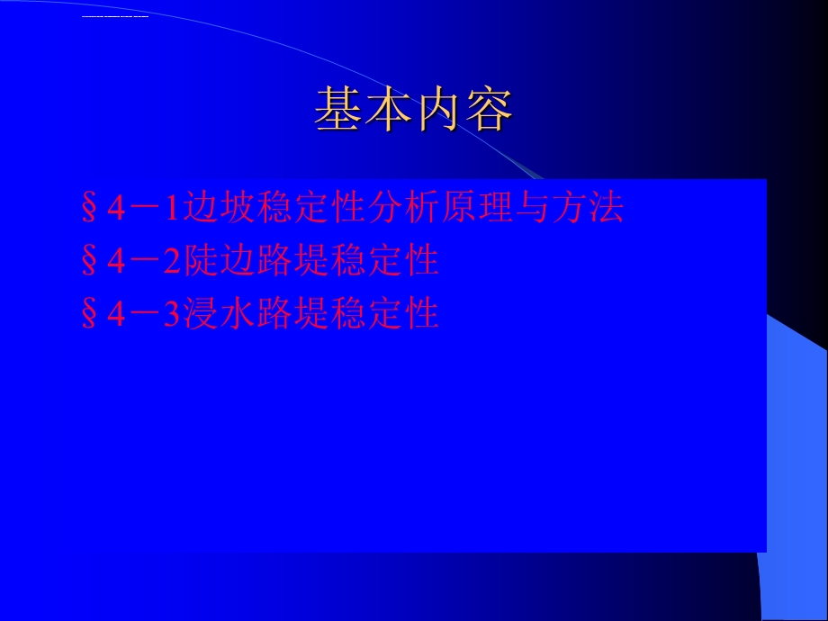 边坡稳定性的设计ppt课件.ppt_第2页