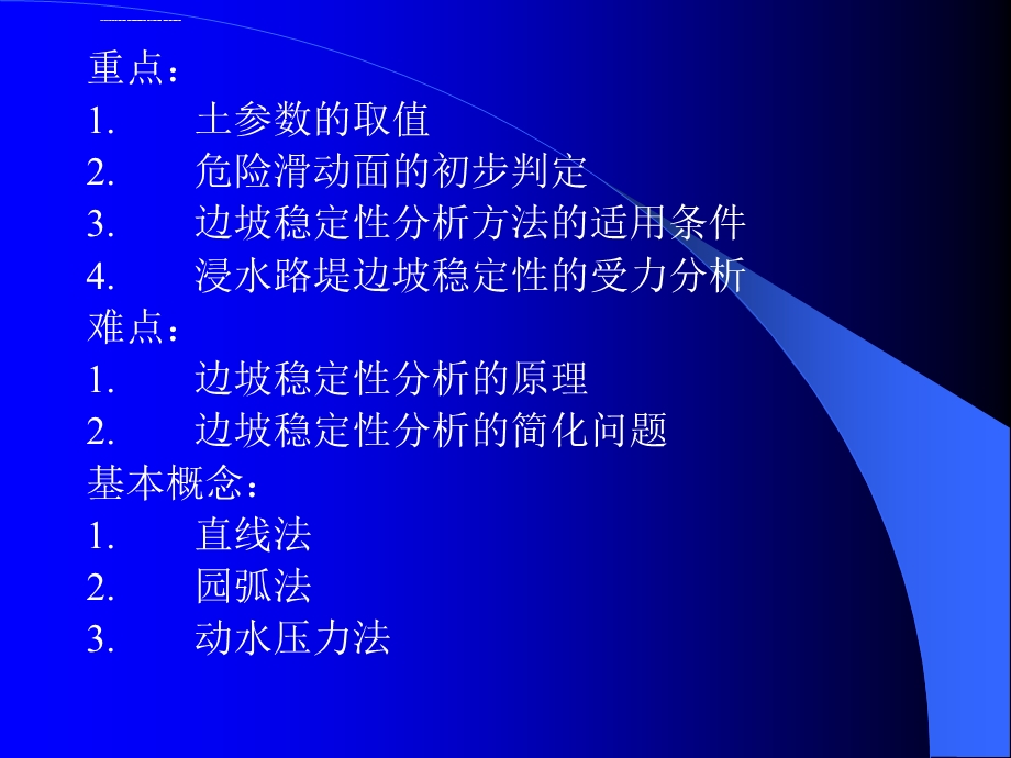 边坡稳定性的设计ppt课件.ppt_第3页