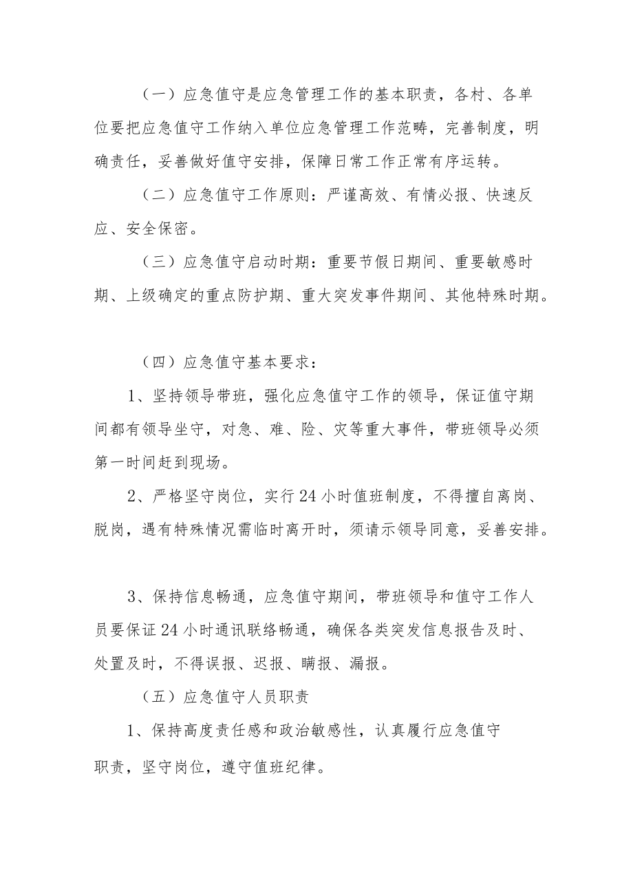 XX镇应急管理制度.docx_第2页