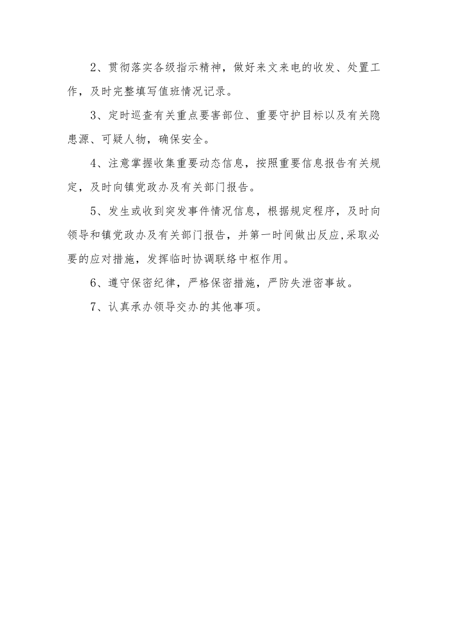 XX镇应急管理制度.docx_第3页