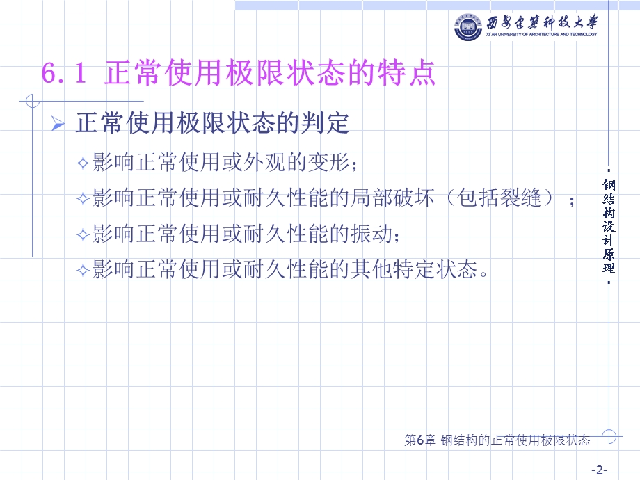 钢结构陈绍蕃ppt课件.ppt_第3页