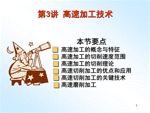 超高速加工技术ppt课件.ppt