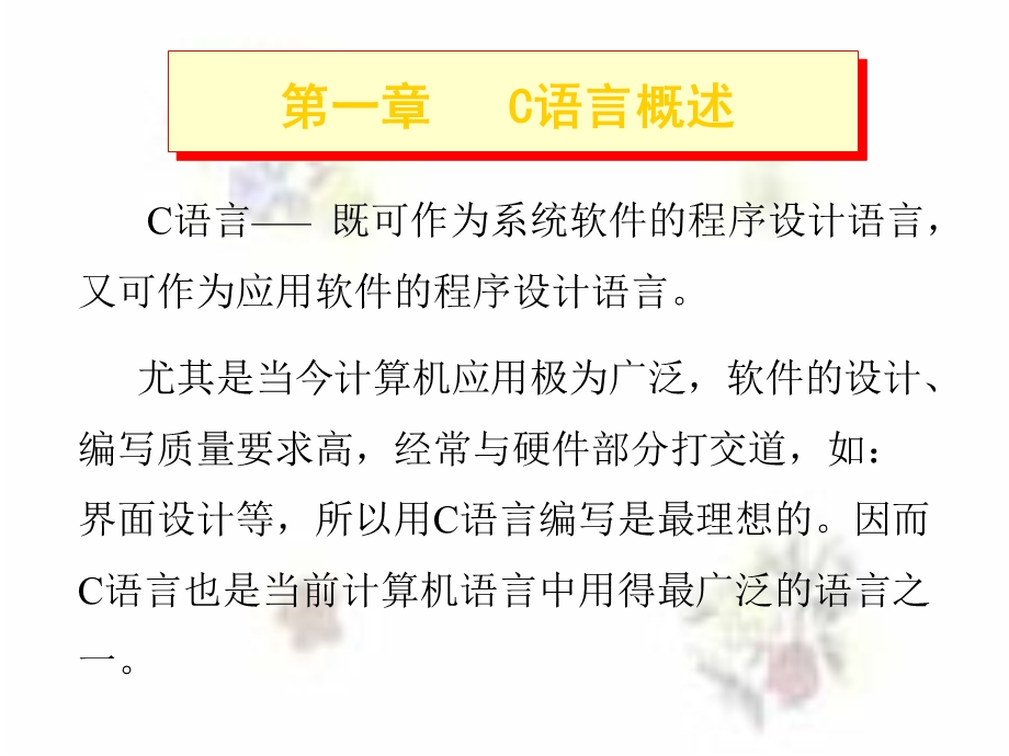 谭浩强C语言程序设计ppt课件.ppt_第3页