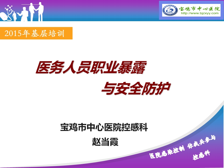 职业防护培训ppt课件.ppt_第2页