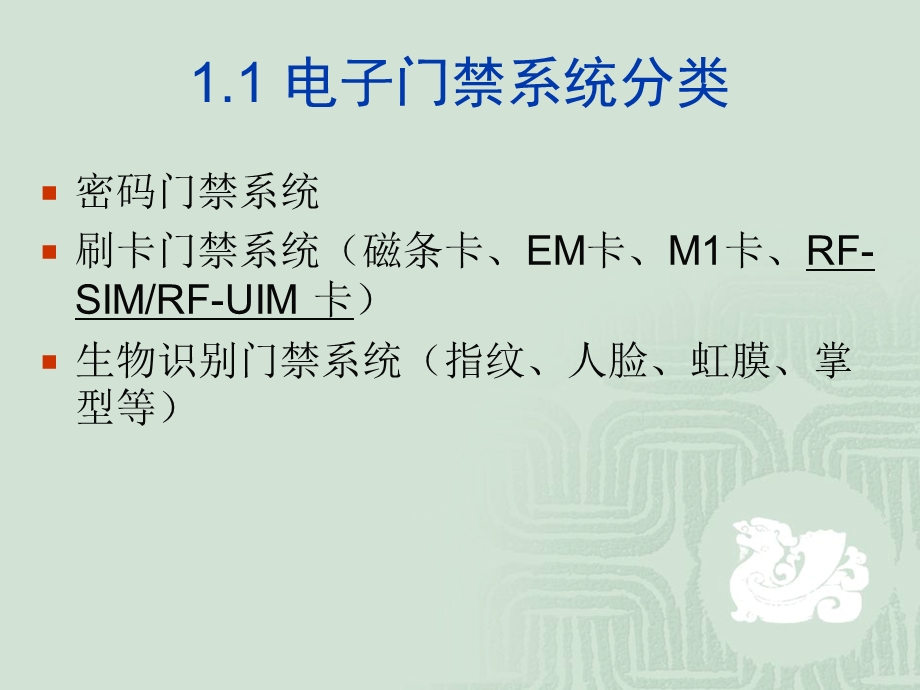 门禁系统全部功能介绍ppt课件.ppt_第3页