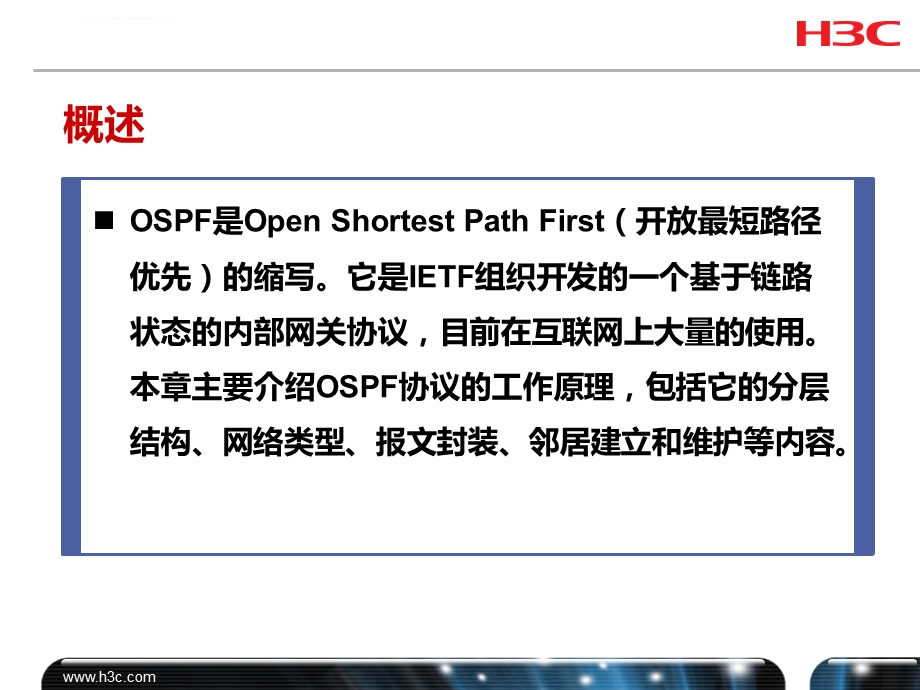第12章OSPF原理和基本配置ppt课件.ppt_第3页