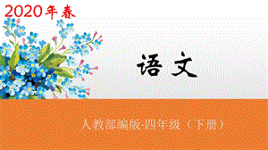 部编版四年级下册《习作故事新编》PPT课件完美.ppt