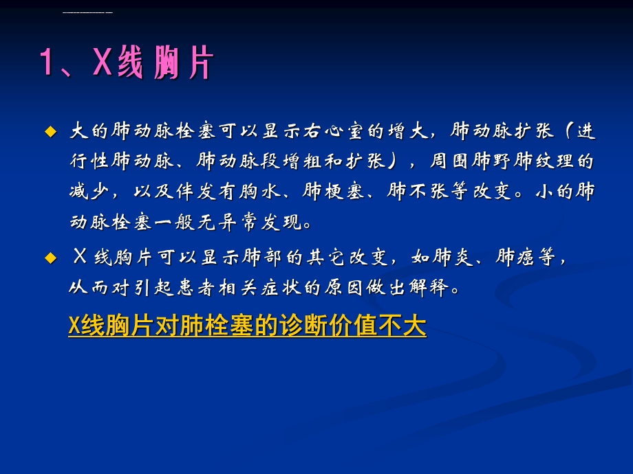 肺栓塞影像学诊断ppt课件.ppt_第3页