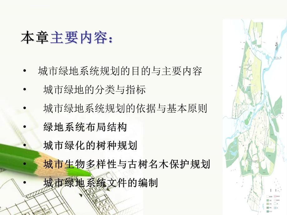 第三章城市绿地系统规划布局结构ppt课件.ppt_第2页