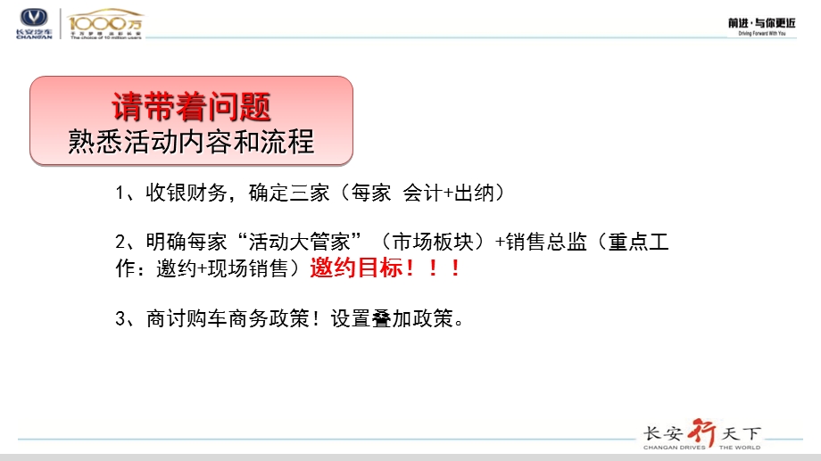 长安汽车安徽区域团购会执行方案启动会ppt课件.ppt_第2页