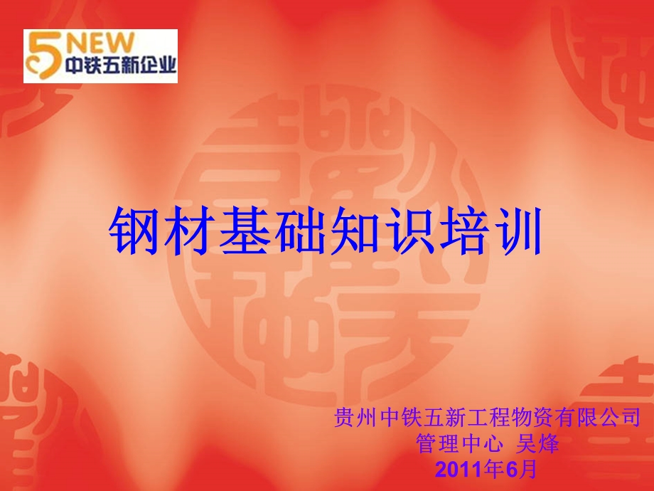 钢材基础知识培训ppt课件.ppt_第1页