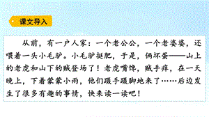 部编版语文三年级下册27漏ppt课件.pptx