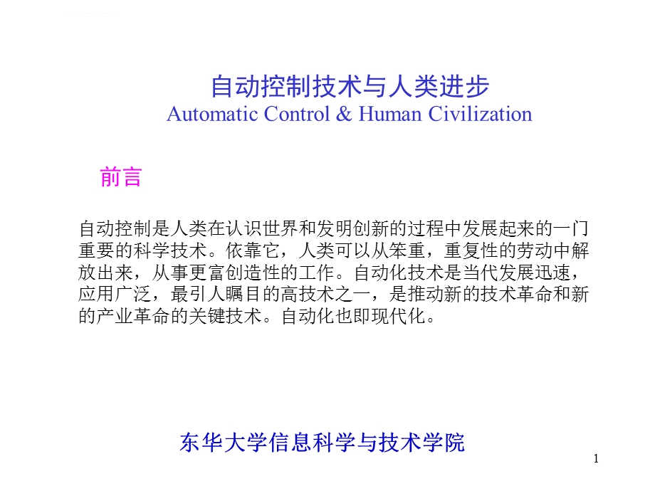 自动控制的发展历史ppt课件.ppt_第1页