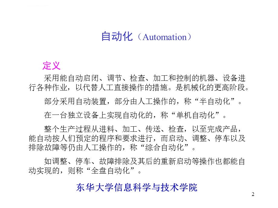 自动控制的发展历史ppt课件.ppt_第2页