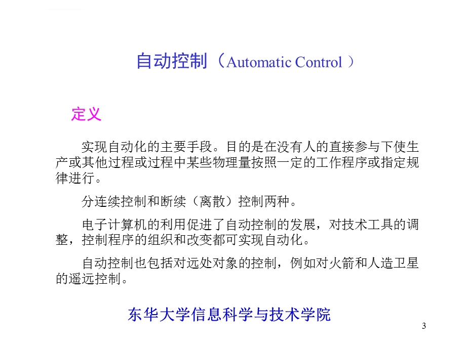 自动控制的发展历史ppt课件.ppt_第3页