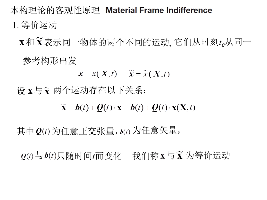 连续介质力学第三讲ppt课件.ppt_第2页