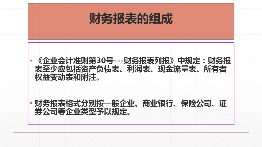 财务报表介绍及勾稽关系ppt课件.pptx_第3页