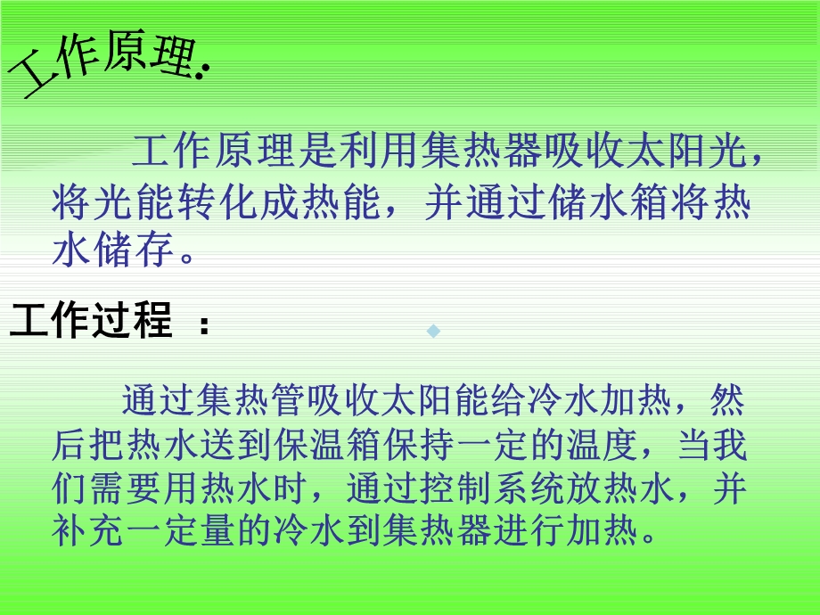 评价我们太阳能热水器ppt课件.ppt_第3页