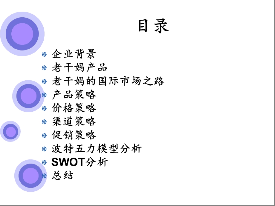 老干妈国际营销策略ppt课件.ppt_第2页