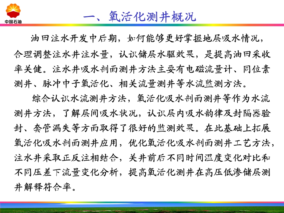 脉冲中子氧活化吸水剖面测井ppt课件.ppt_第3页