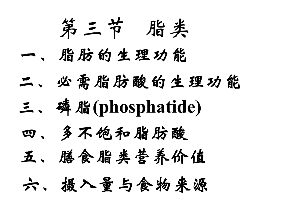 营养学基础三大营养物质 脂肪、糖类ppt课件.ppt_第1页