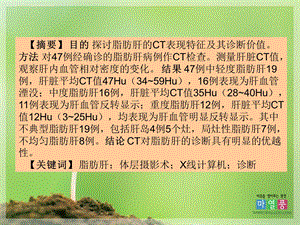 脂肪肝的CT诊断ppt课件.ppt